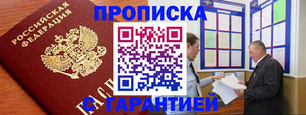 временная регистрация в квартире в Порхове