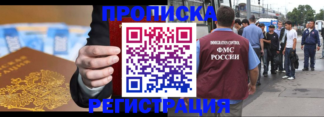 прописка регистрация в Порхове