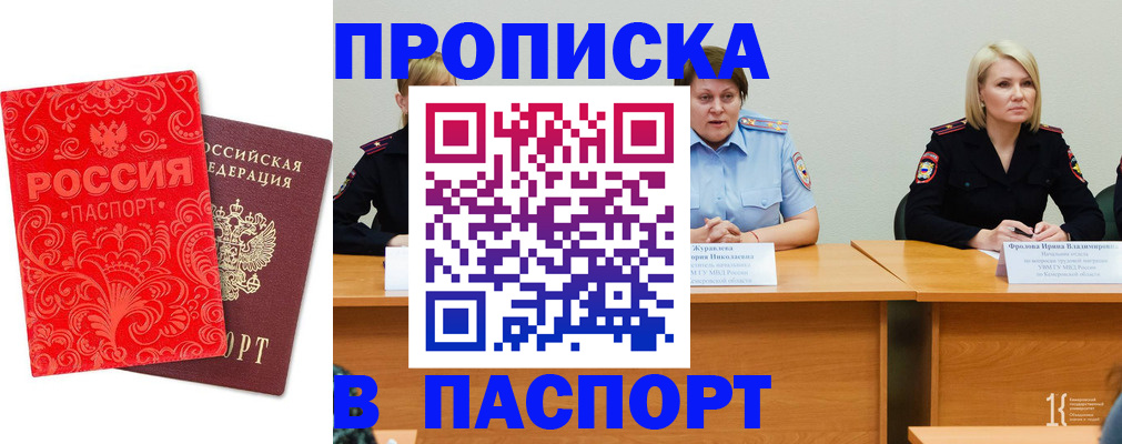 прописка ребенка в Порхове