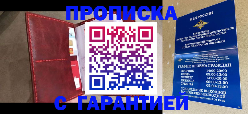 временная прописка в Порхове