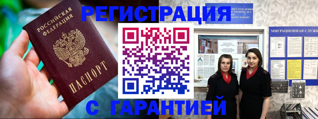 регистрация в Порхове